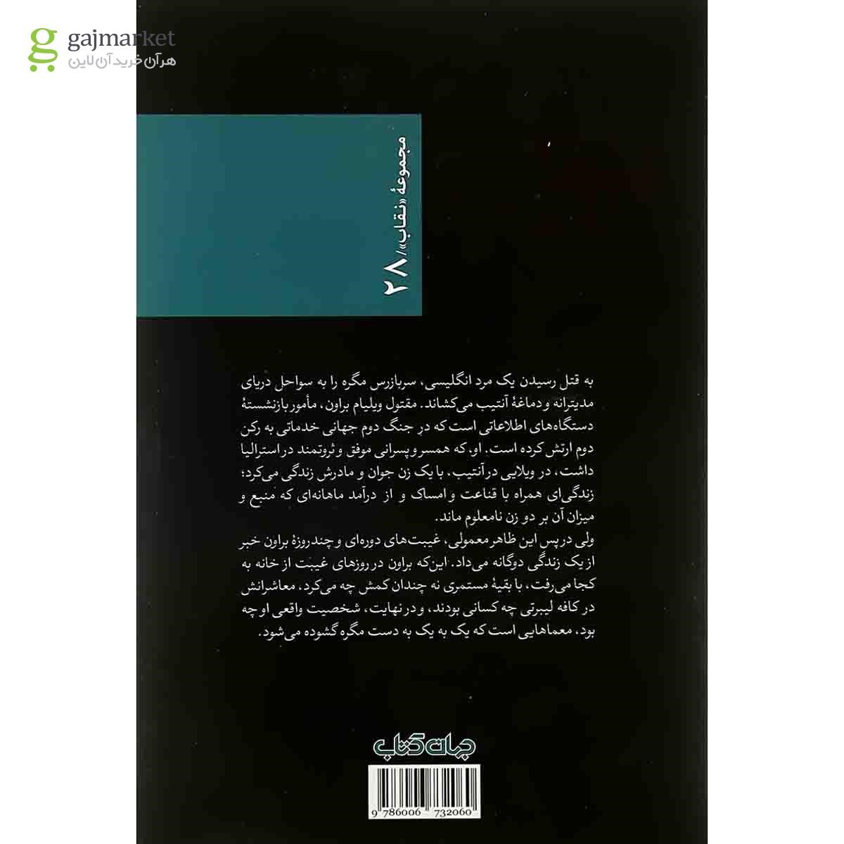 تصویر از کتاب مگره در کافه لیبرتی