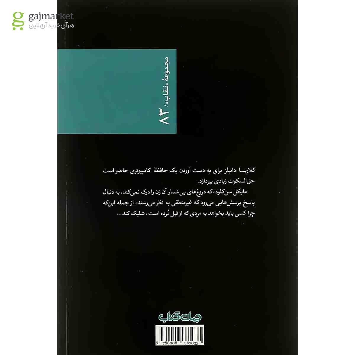 تصویر از کتاب مرگ یک پیام آور