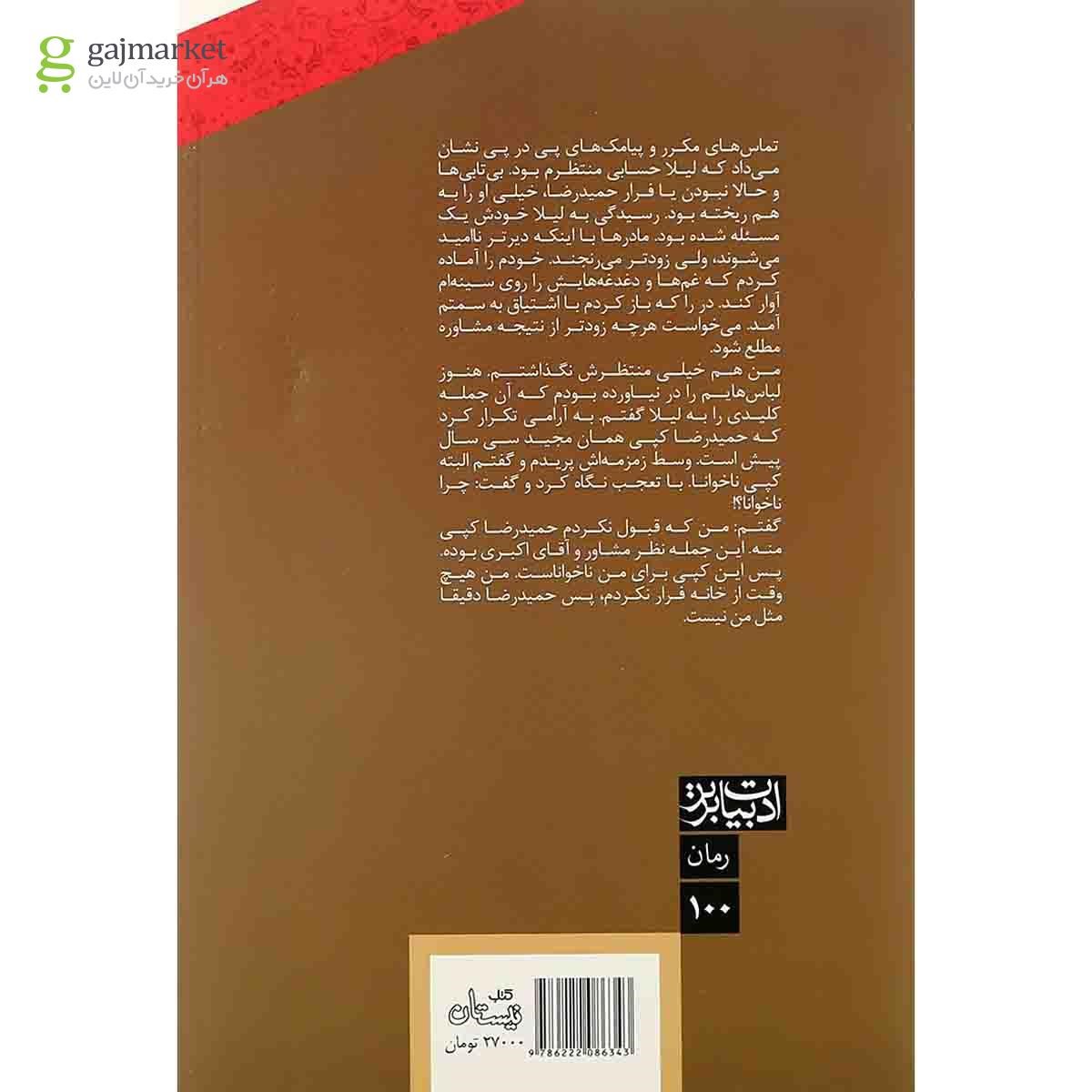 تصویر از کتاب دنده لج 