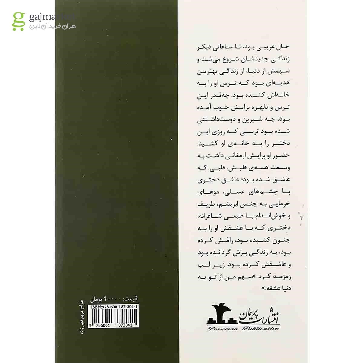 تصویر از کتاب سهم من از تو