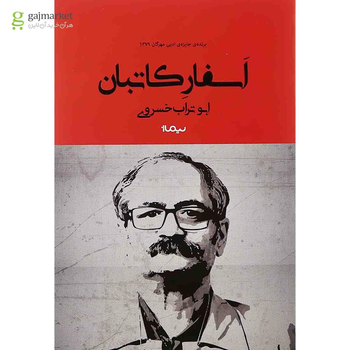 تصویر از کتاب اسفار کاتبان