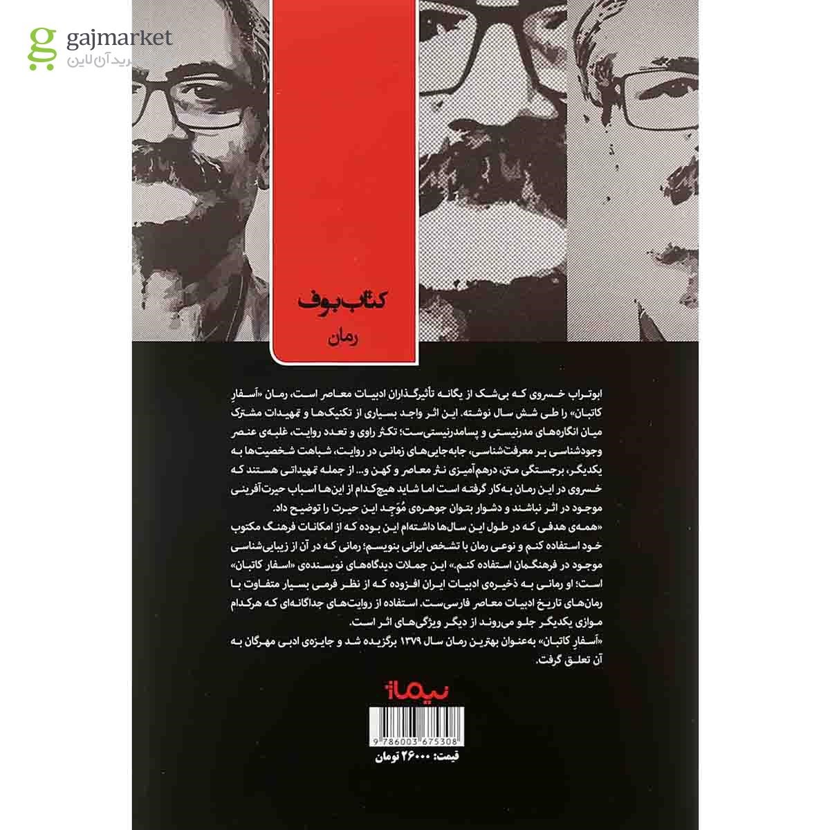 تصویر از کتاب اسفار کاتبان