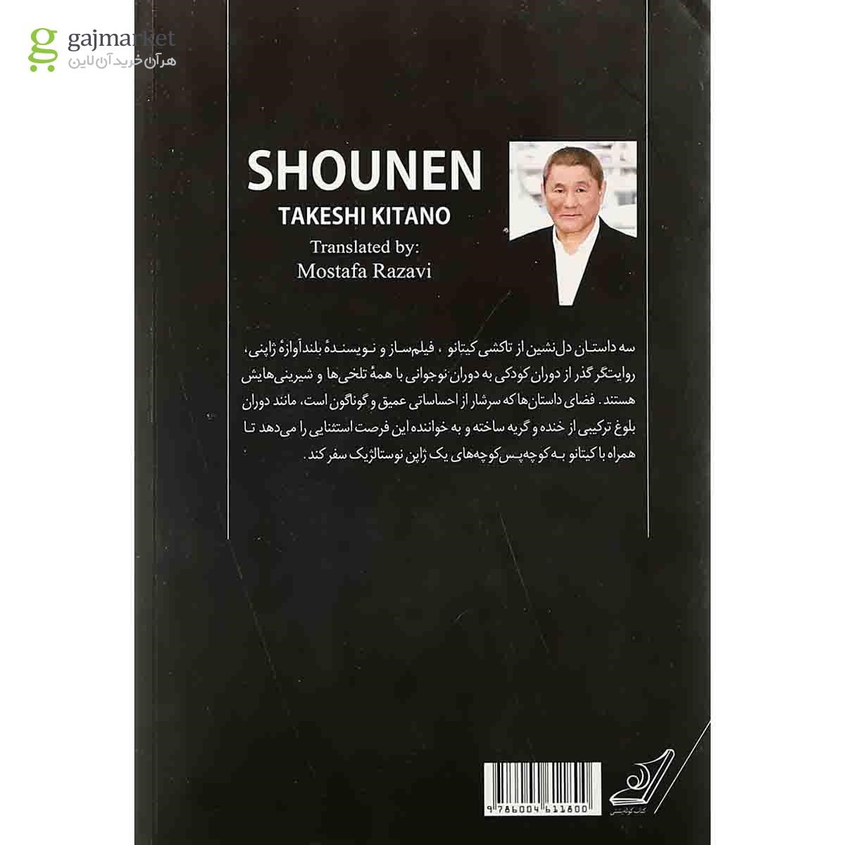 تصویر از کتاب نونهال