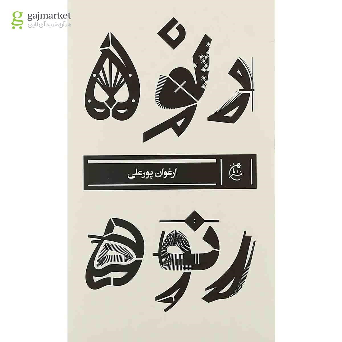 تصویر از کتاب رنو 5