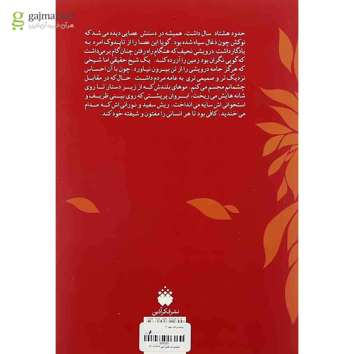 تصویر از کتاب آتش