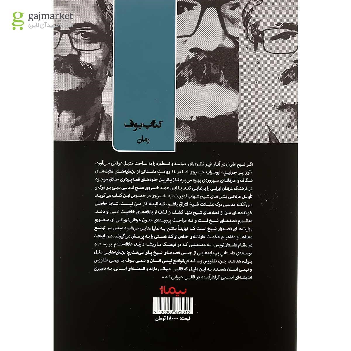 تصویر از کتاب آواز پر جبرئیل