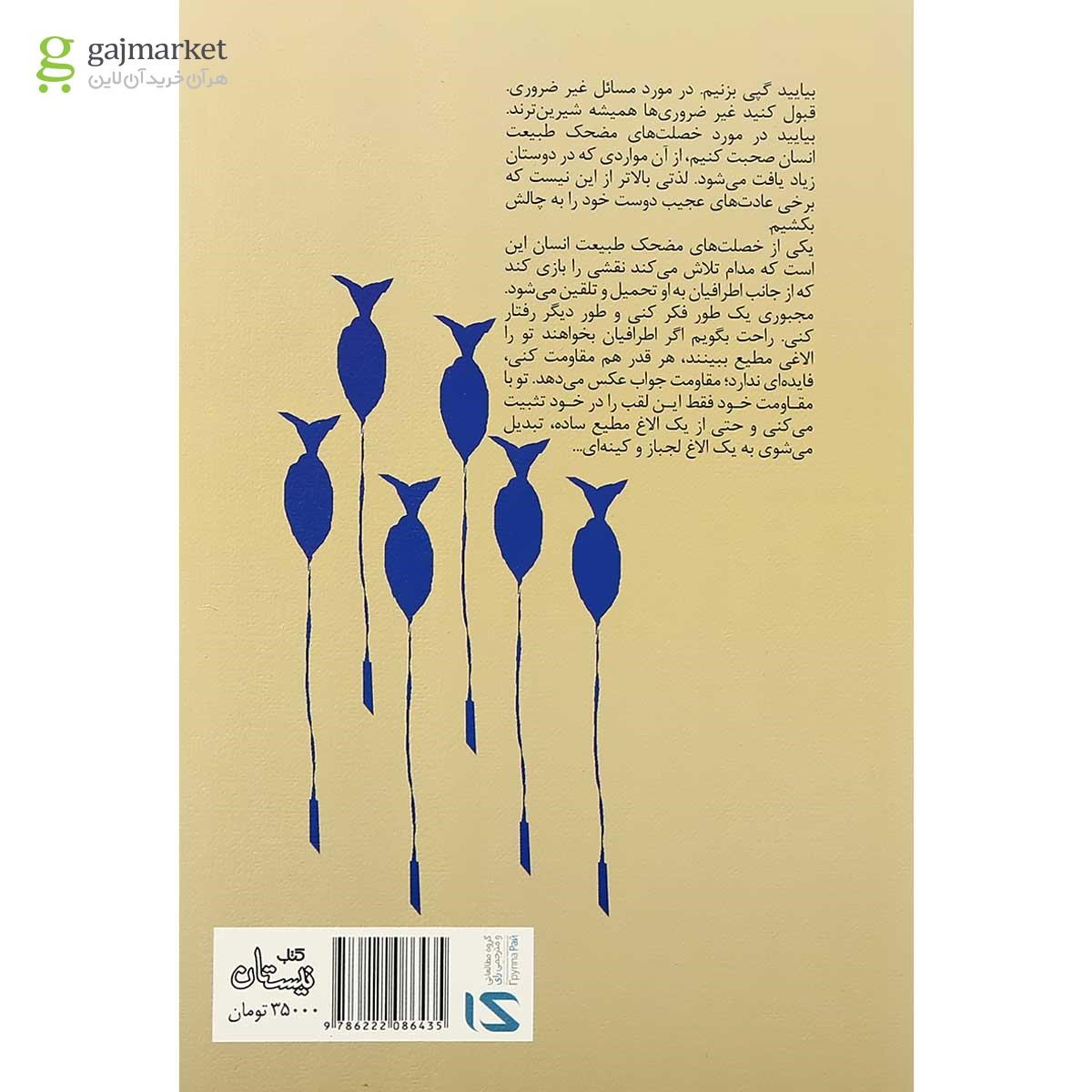 تصویر از کتاب صید قزل آلا در بالادست رودخانه کودور