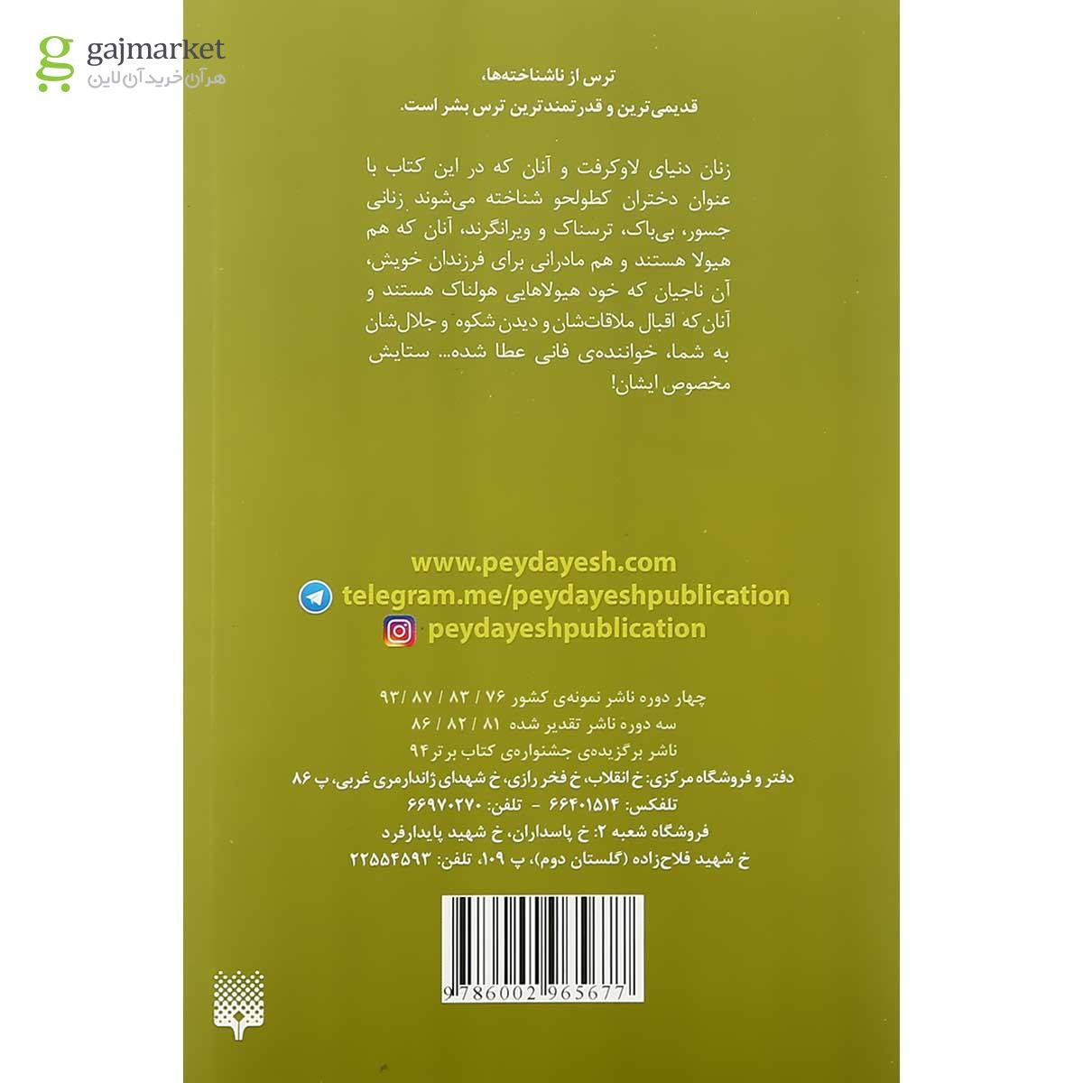 تصویر از کتاب دختران کطولحو