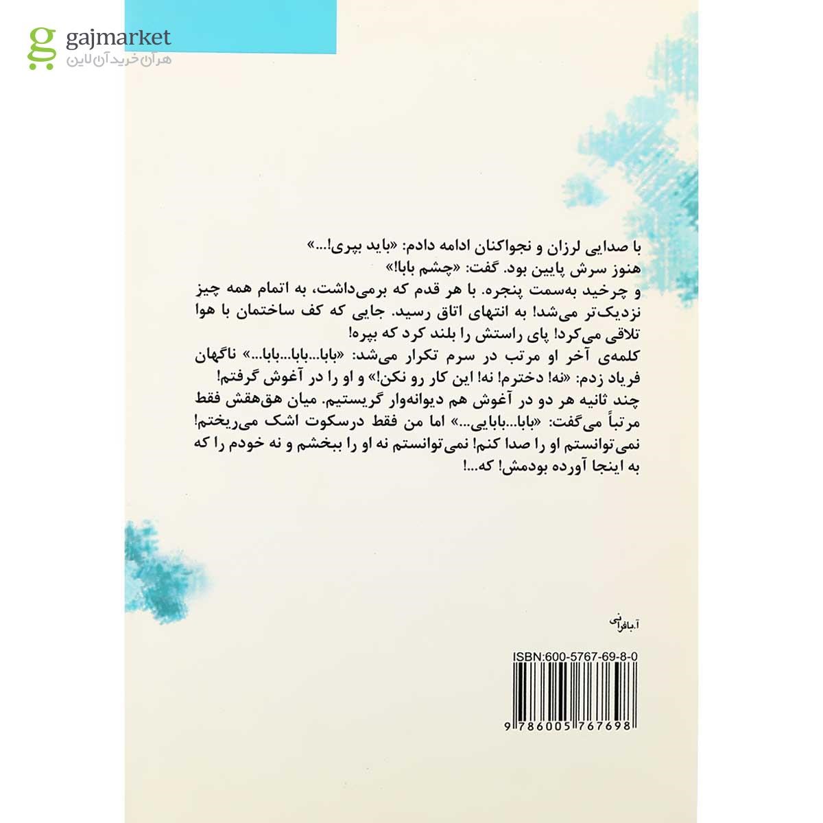 تصویر از کتاب تنهاترین