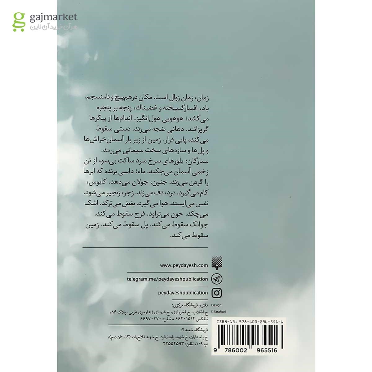 تصویر از کتاب کنسرت در بزرگراه