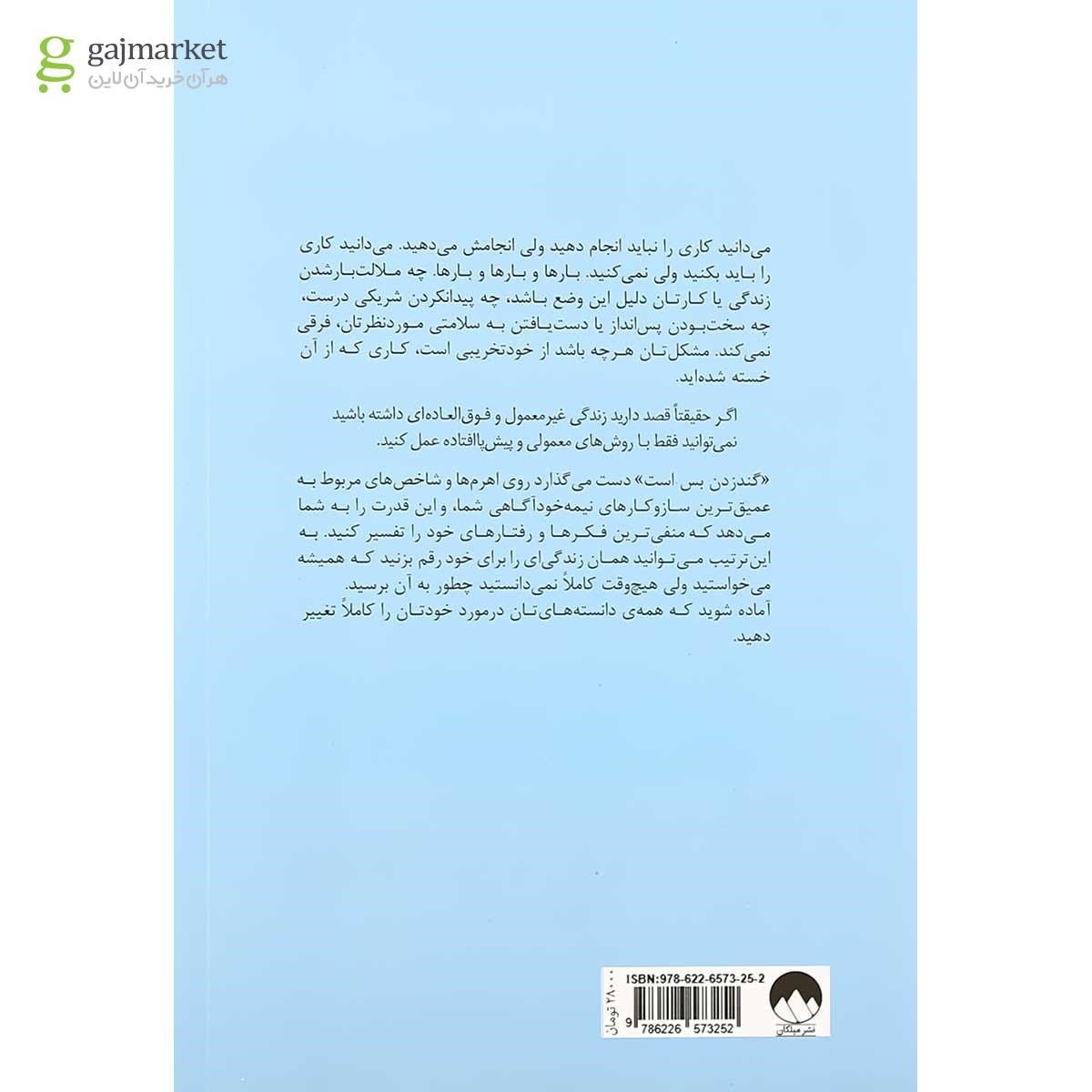 تصویر از کتاب گند زدن بس است