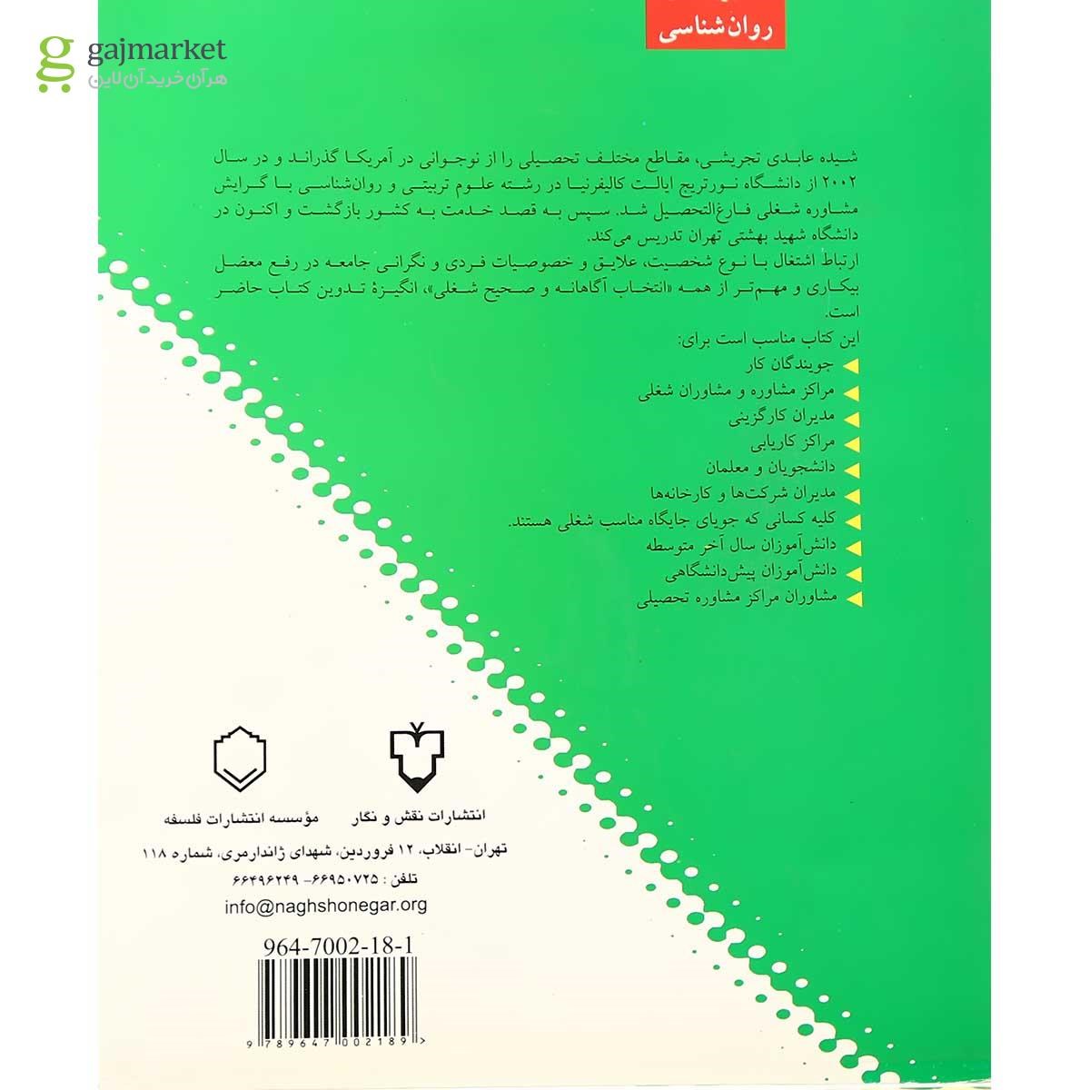 تصویر از کتاب انتخاب آگاهانه رشته تحصیلی و شغل