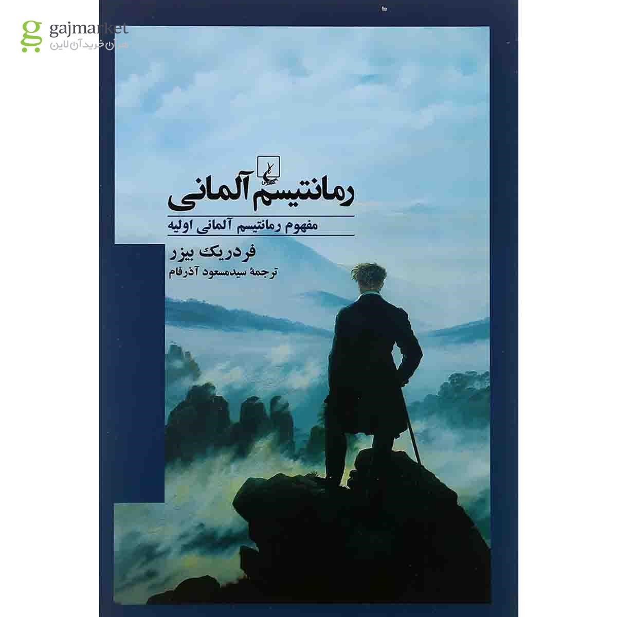 تصویر از کتاب رمانتیسم آلمانی