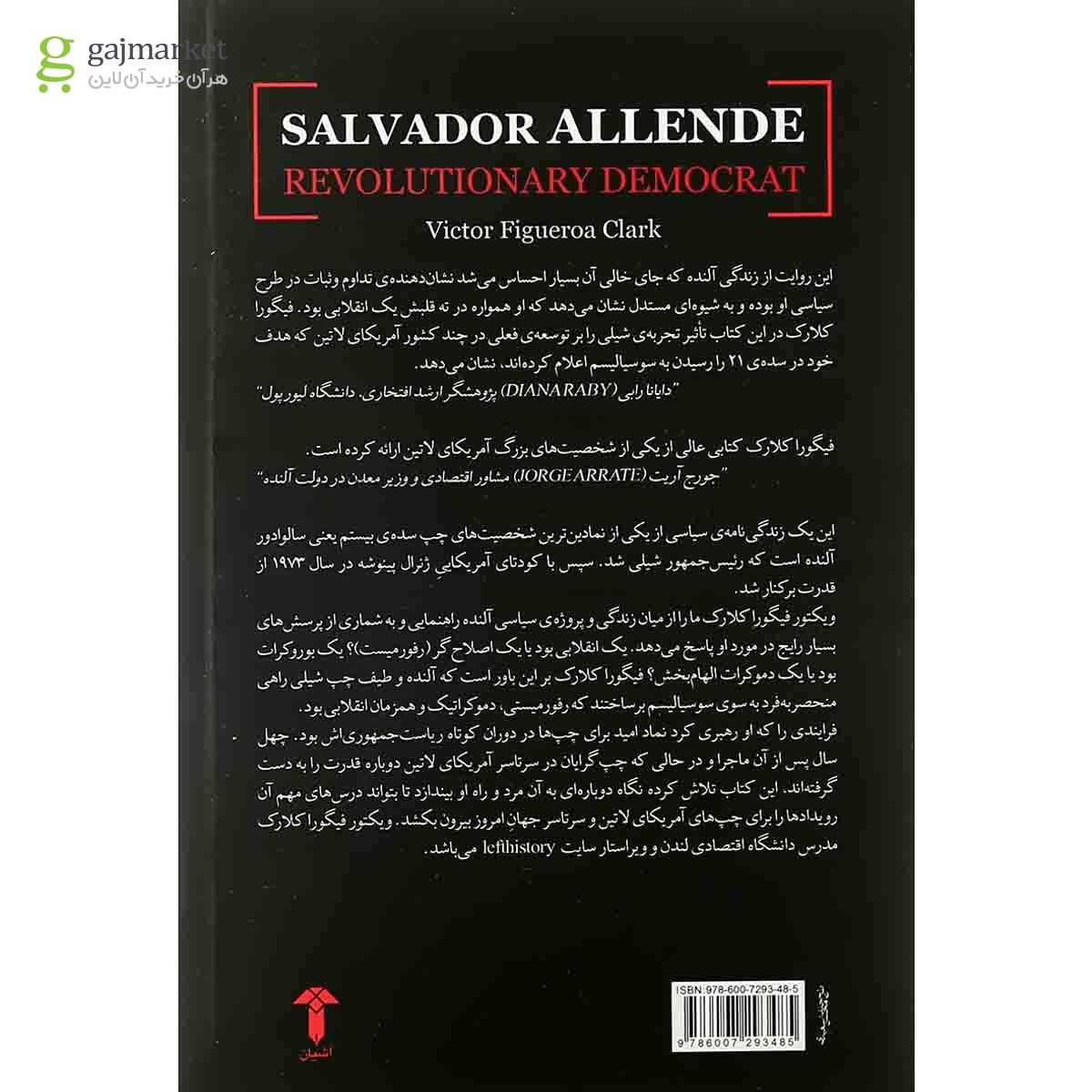 تصویر از کتاب سالوادور آلنده