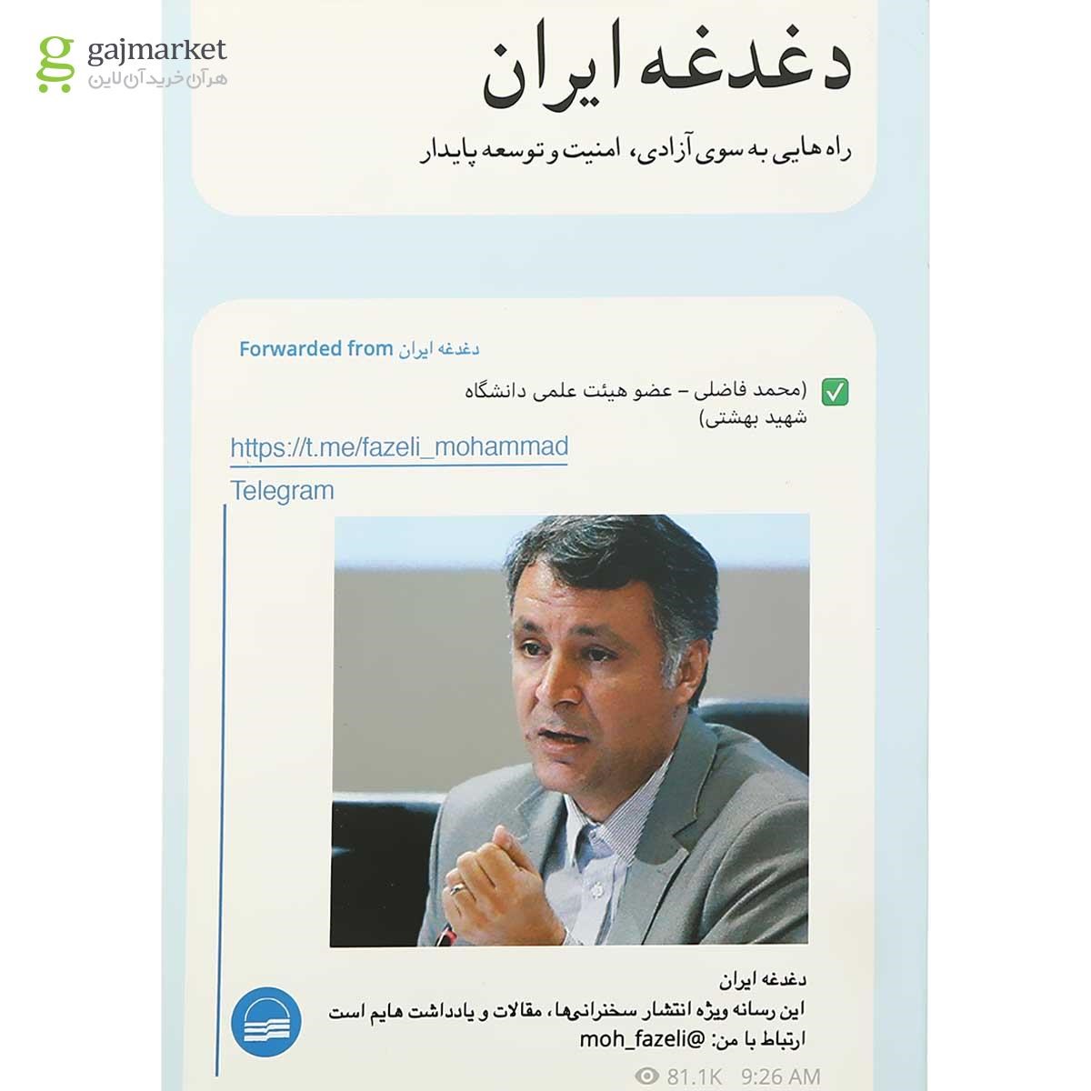 تصویر از کتاب دغدغه ایران
