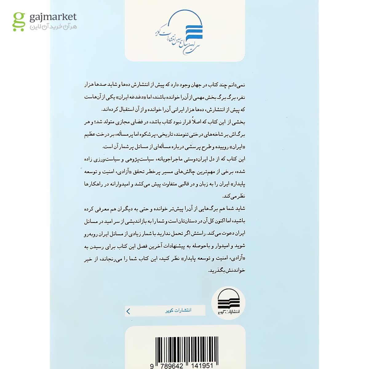 تصویر از کتاب دغدغه ایران