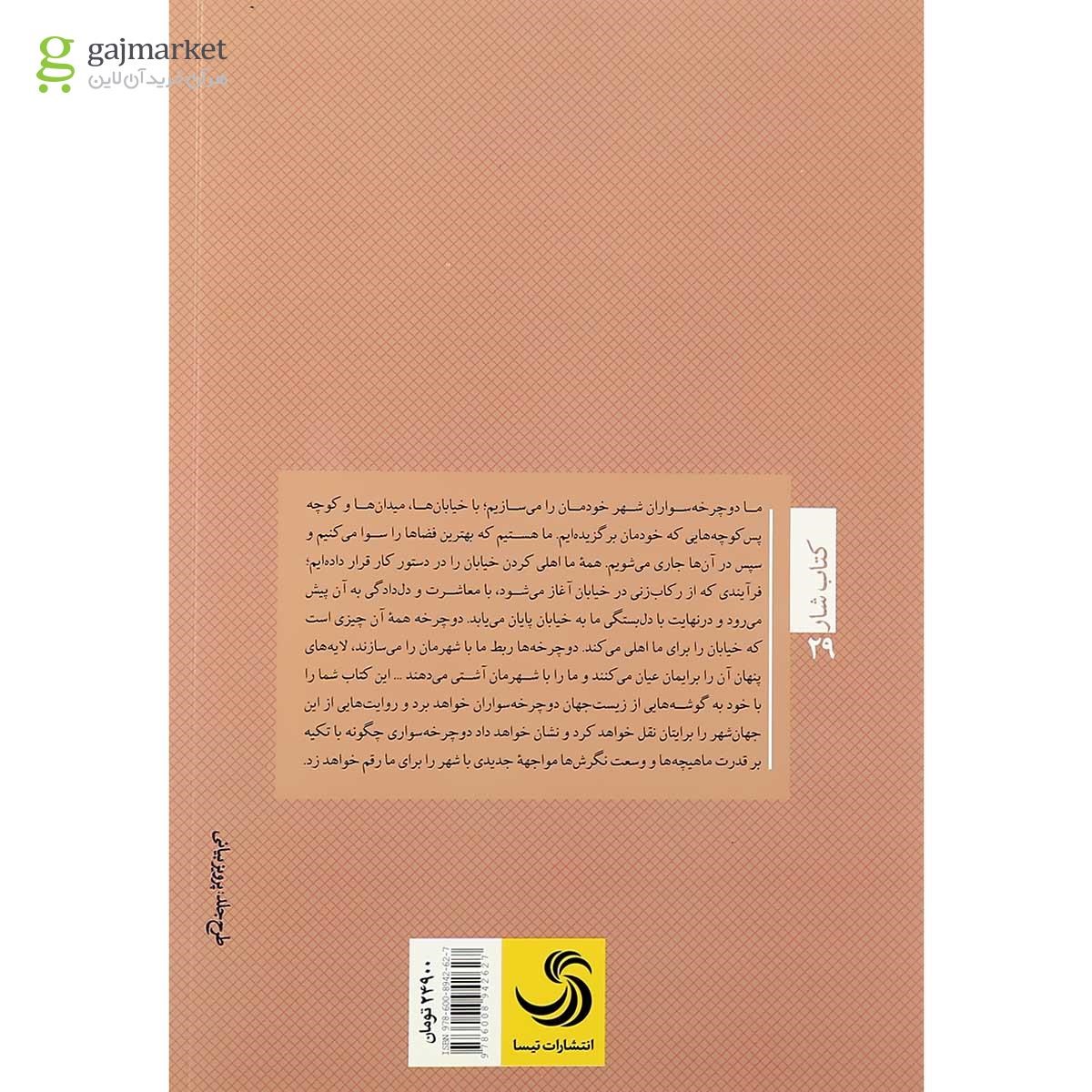 تصویر از کتاب شهرها و امپراتوری دوچرخه ها