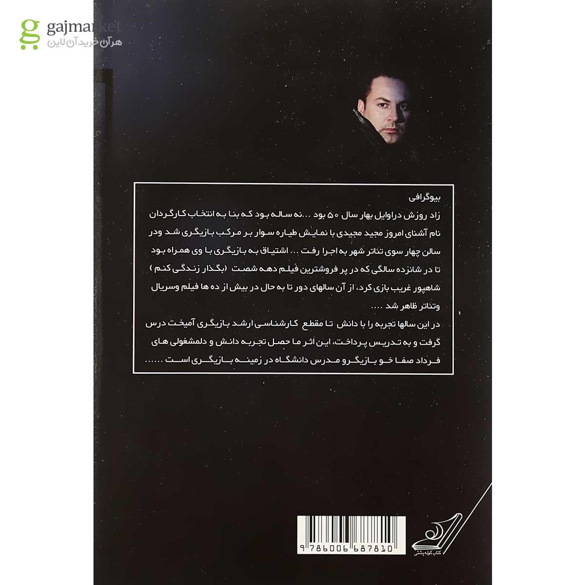 تصویر از کتاب بازیگری به روش لی استراسبرگ