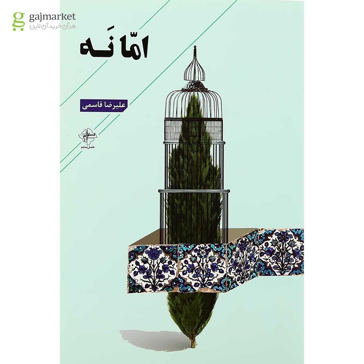 تصویر از کتاب اما نه