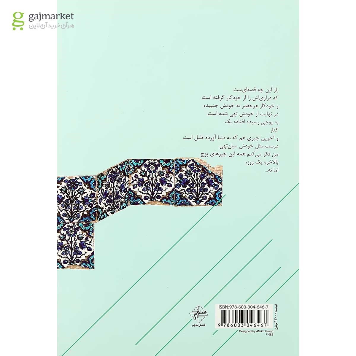 تصویر از کتاب اما نه