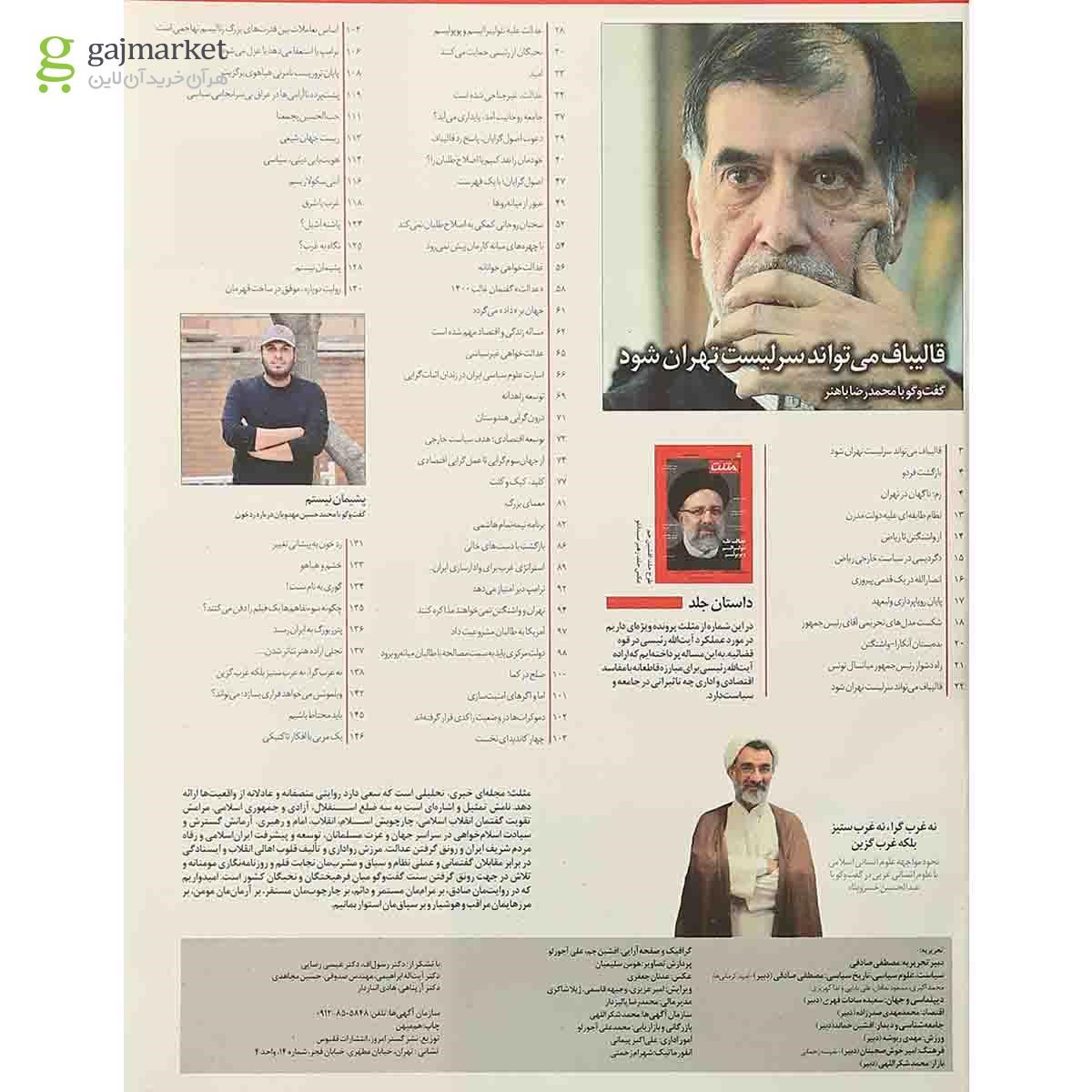 تصویر از مجله مثلث شماره 422 آبان 1398
