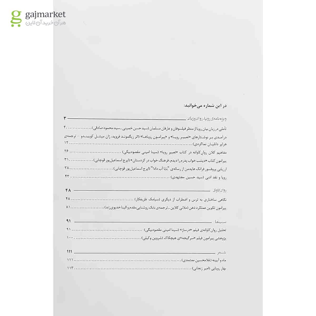 تصویر از مجله سخن سیاووشان شماره 6 پاییز و زمستان 1397