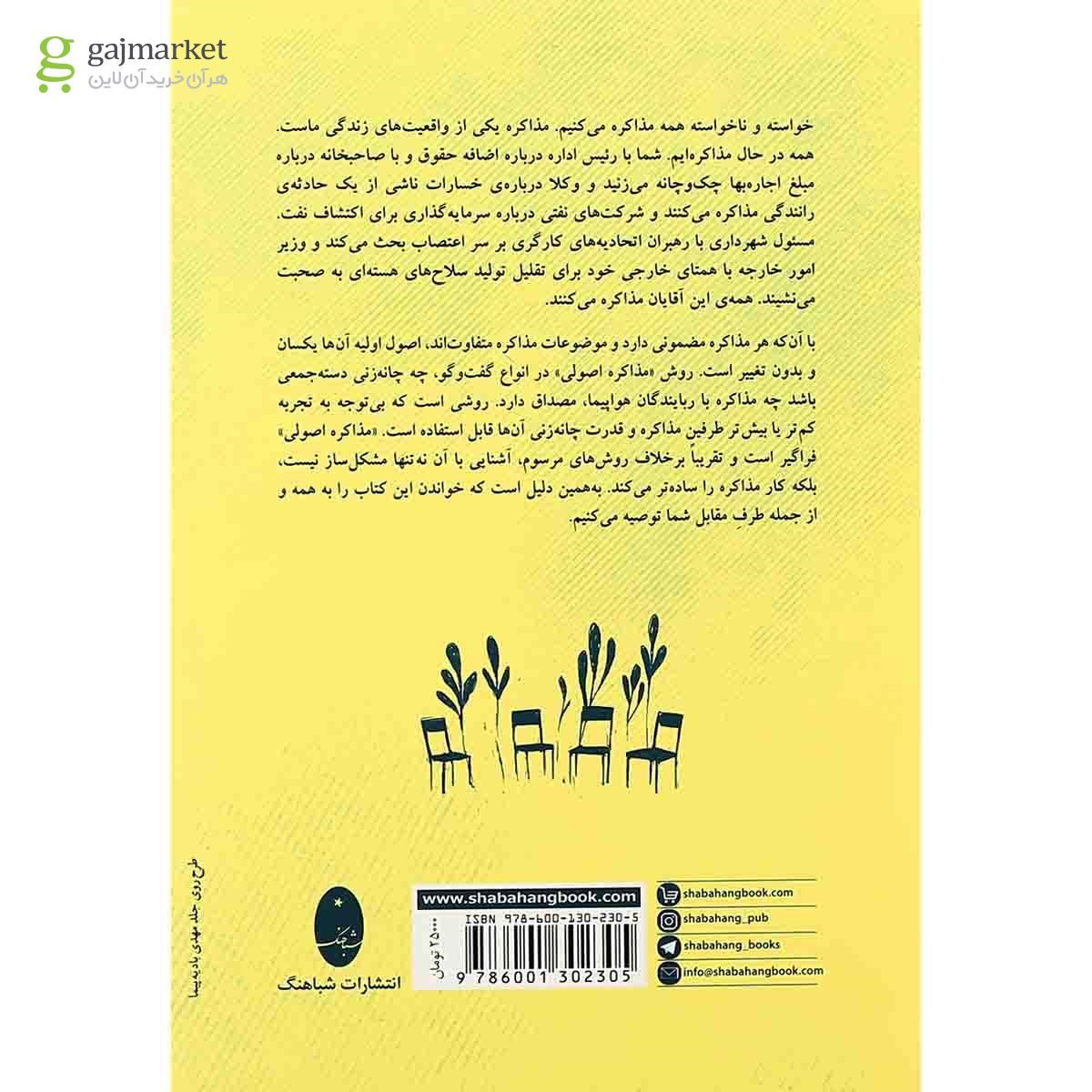 تصویر از کتاب روان شناسی توافق مذاکره اصولی