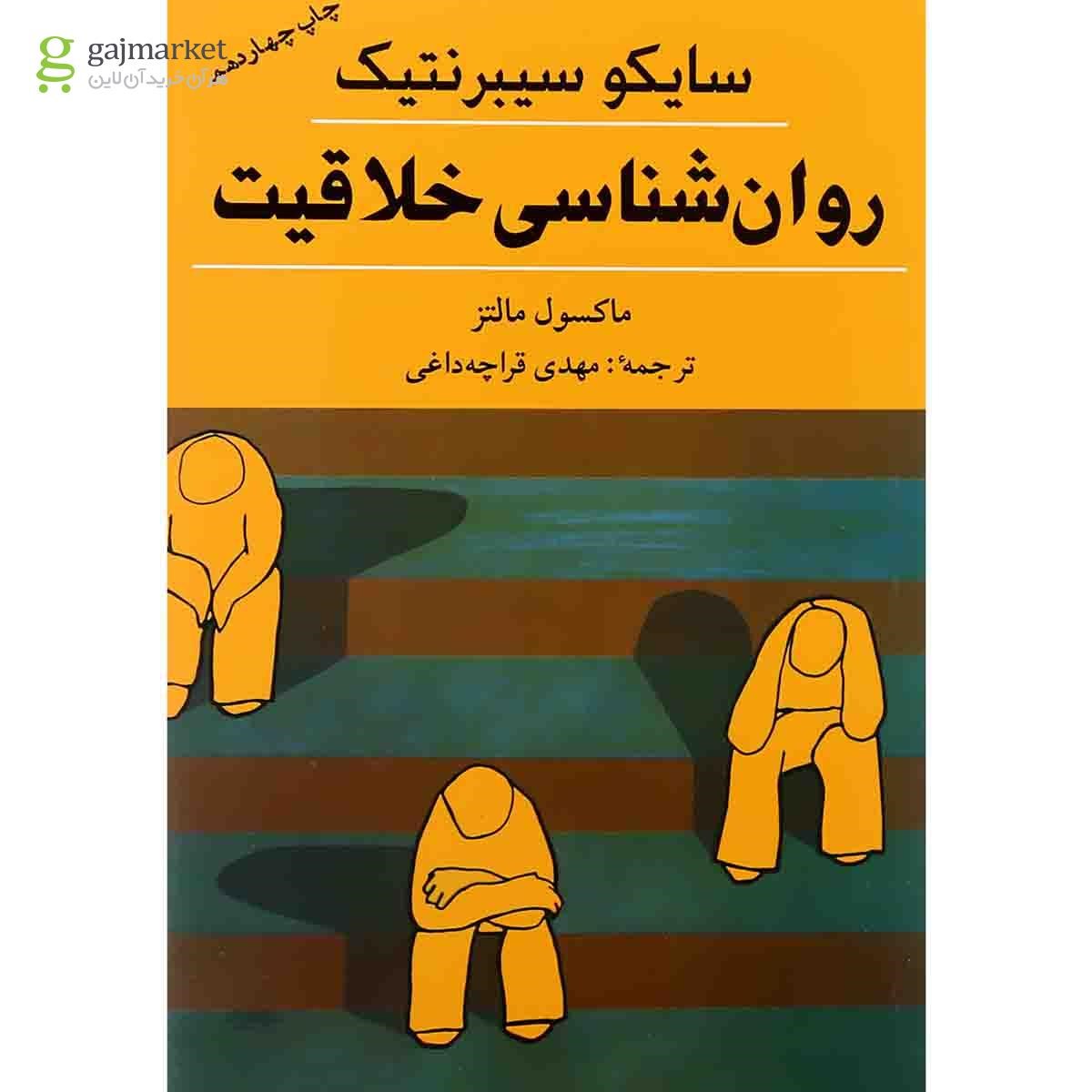 تصویر از کتاب روان شناسی خلاقیت