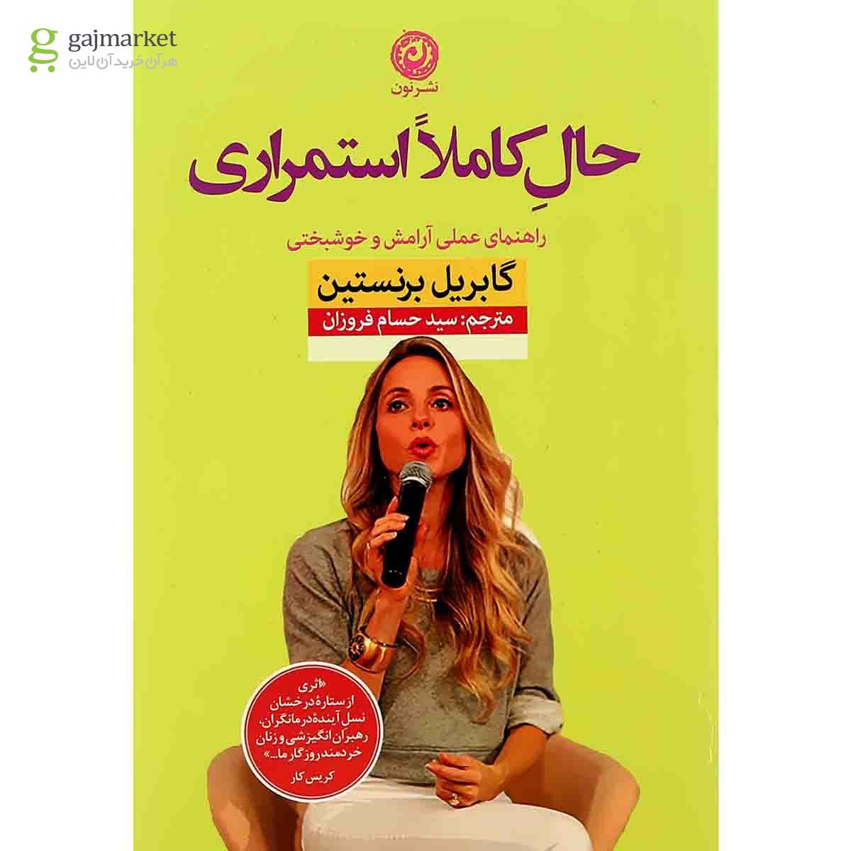 تصویر از کتاب حال کاملا استمراری