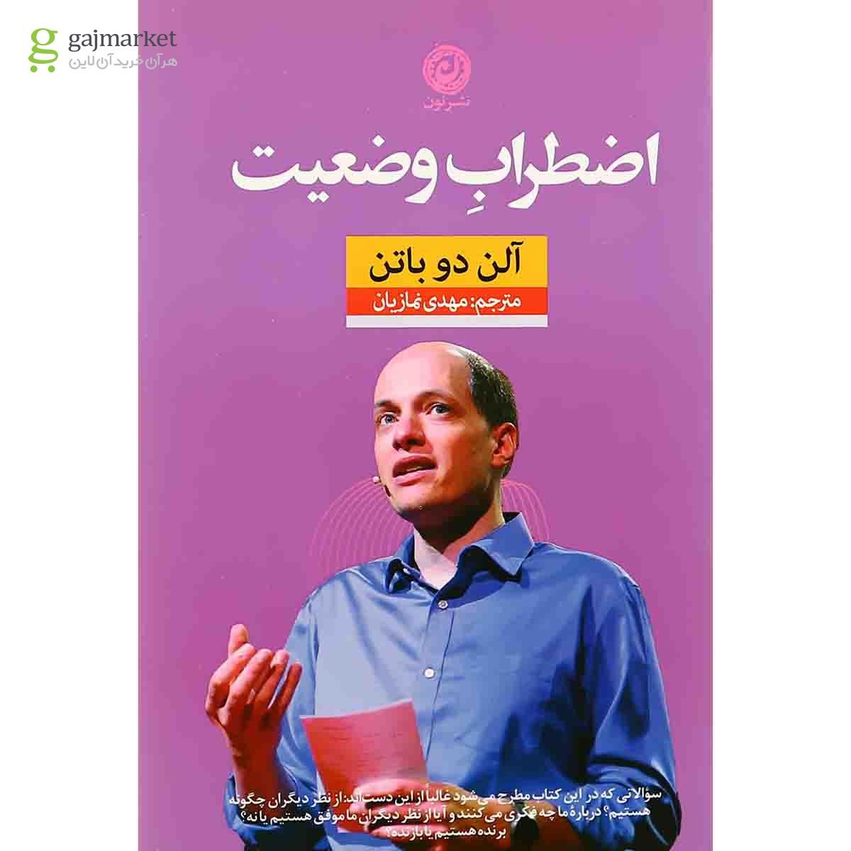 تصویر از کتاب اضطراب وضعیت