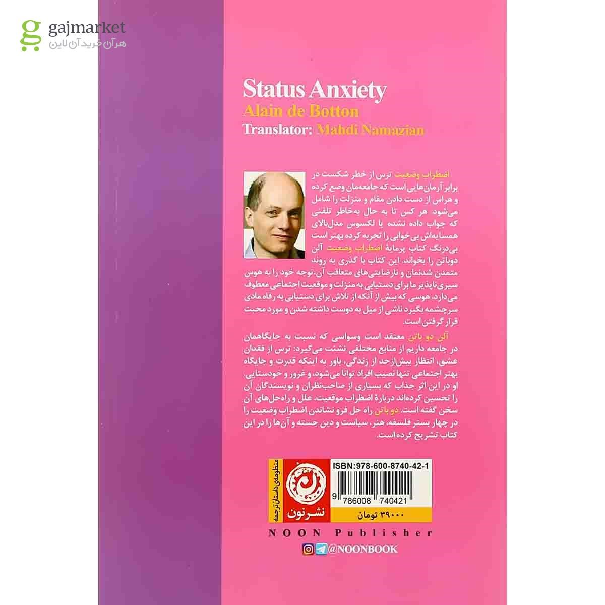 تصویر از کتاب اضطراب وضعیت