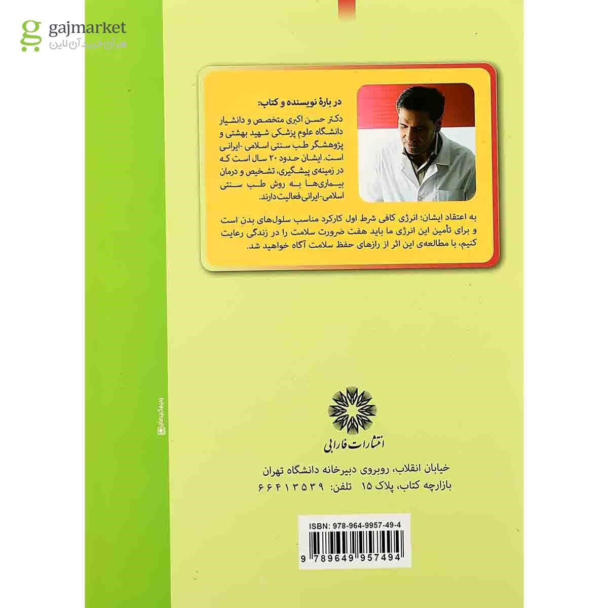 تصویر از کتاب مثلث سلامت جلد 2