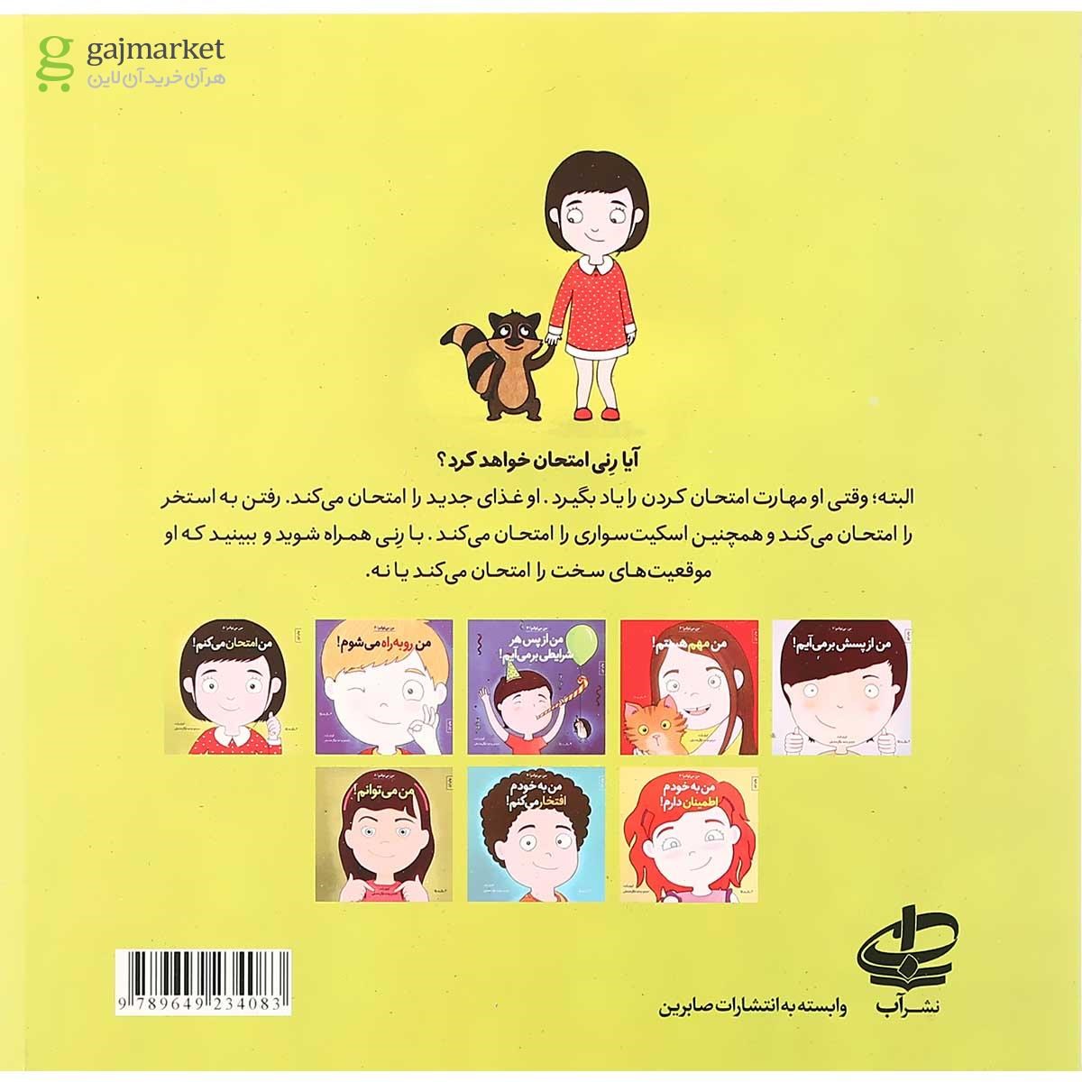 تصویر از کتاب من امتحان می کنم مجموعه من می توانم جلد 5