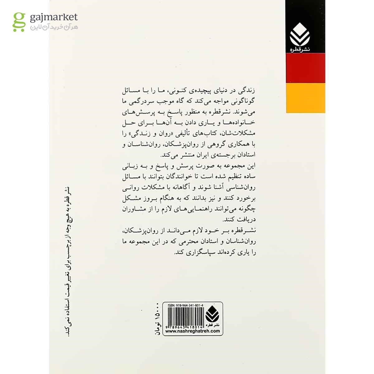 تصویر از کتاب فرزند پروری