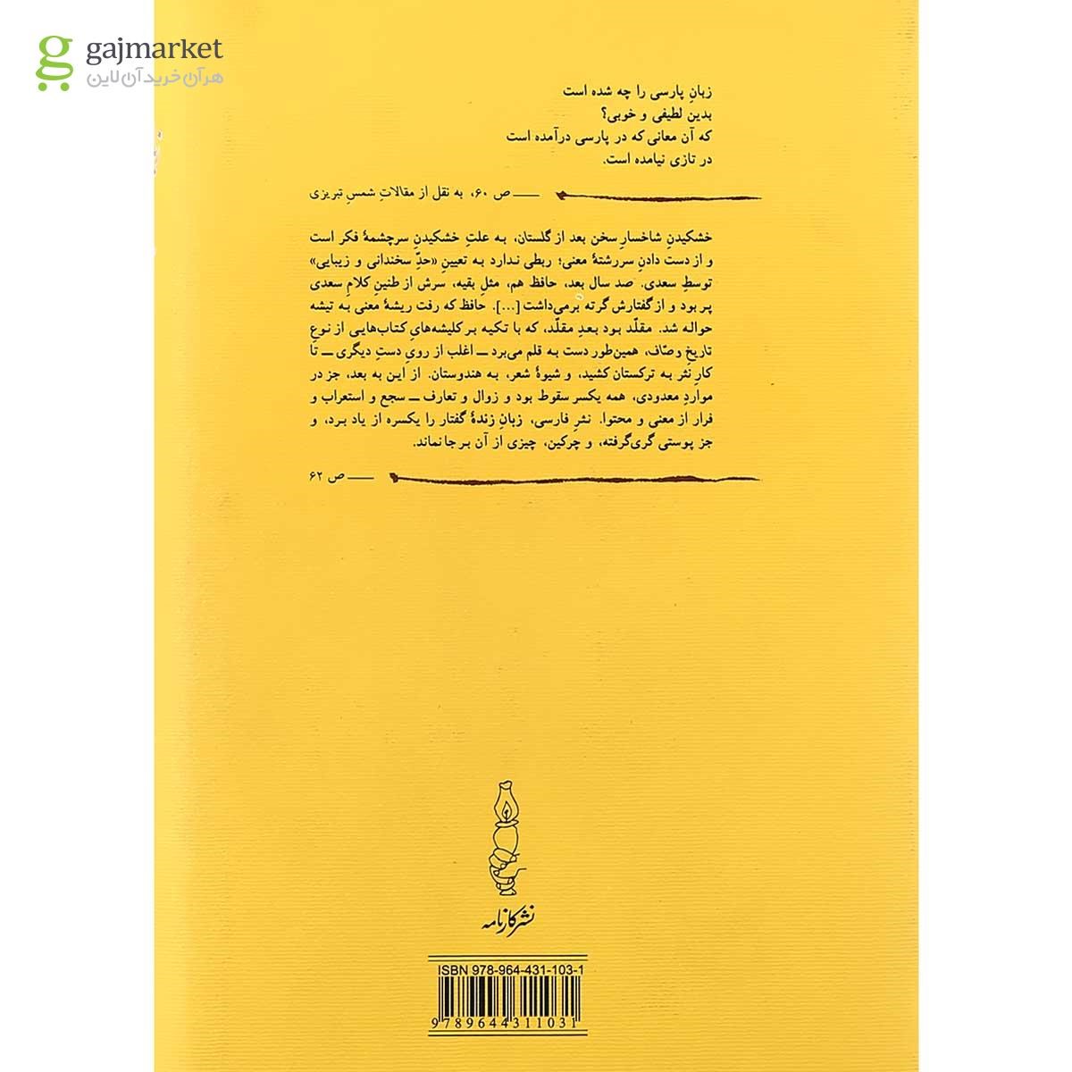 تصویر از کتاب زبان زنده با رنگ جلد زرد