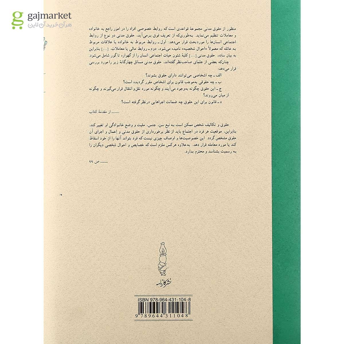 تصویر از کتاب مختصر حقوق مدنی