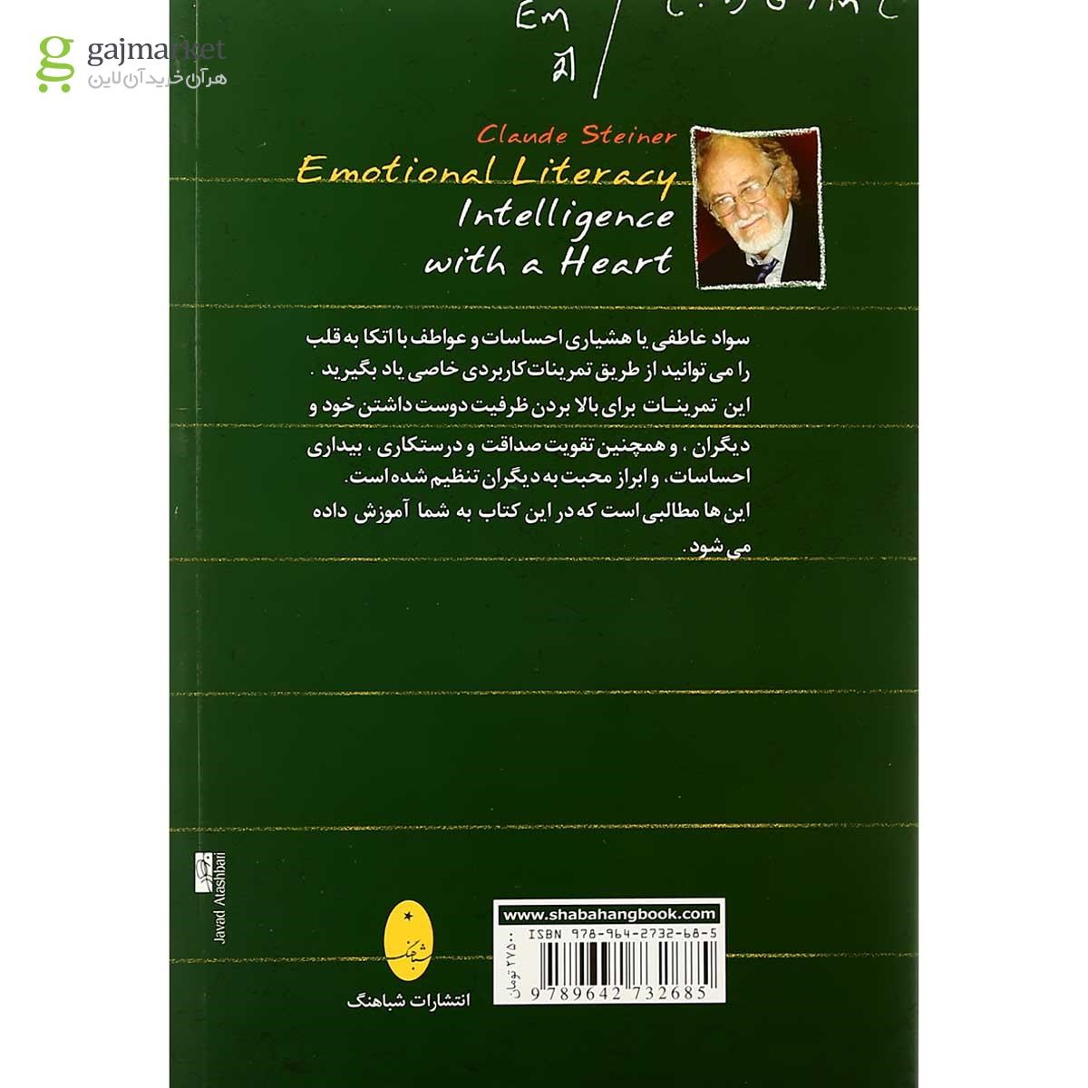 تصویر از کتاب سواد عاطفی و عشق