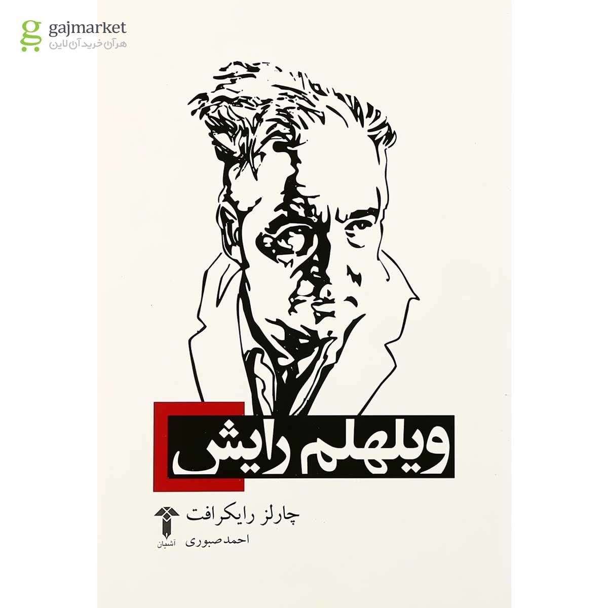 تصویر از کتاب ویلهلم رایش