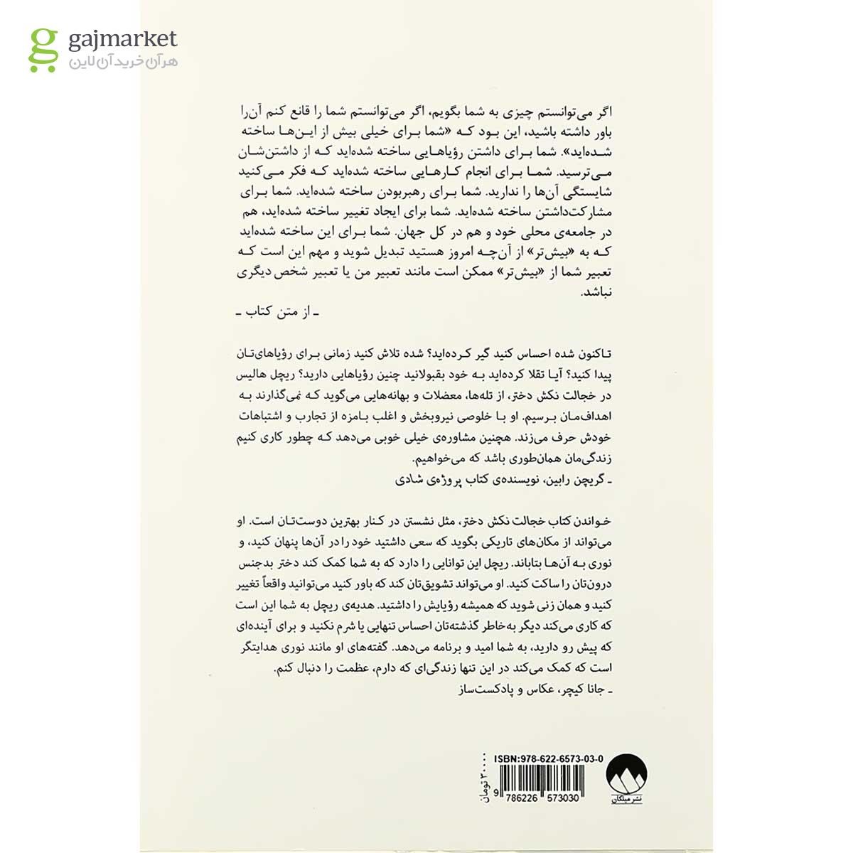 تصویر از کتاب خجالت نکش دختر