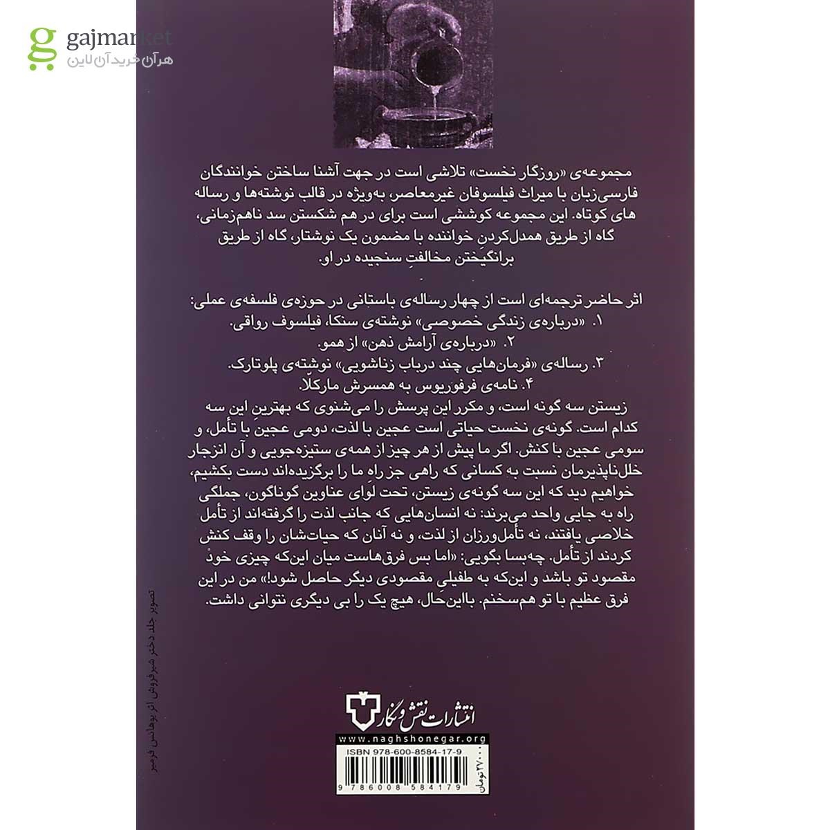 تصویر از کتاب چهار رساله در باب زندگی