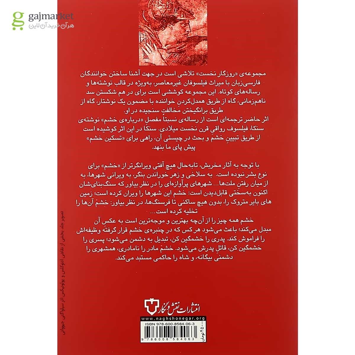 تصویر از کتاب رساله در باب خشم