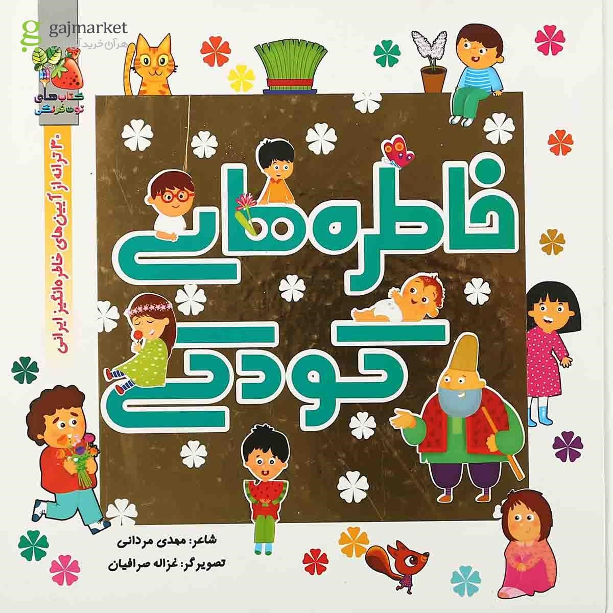 تصویر از کتاب خاطره های کودکی