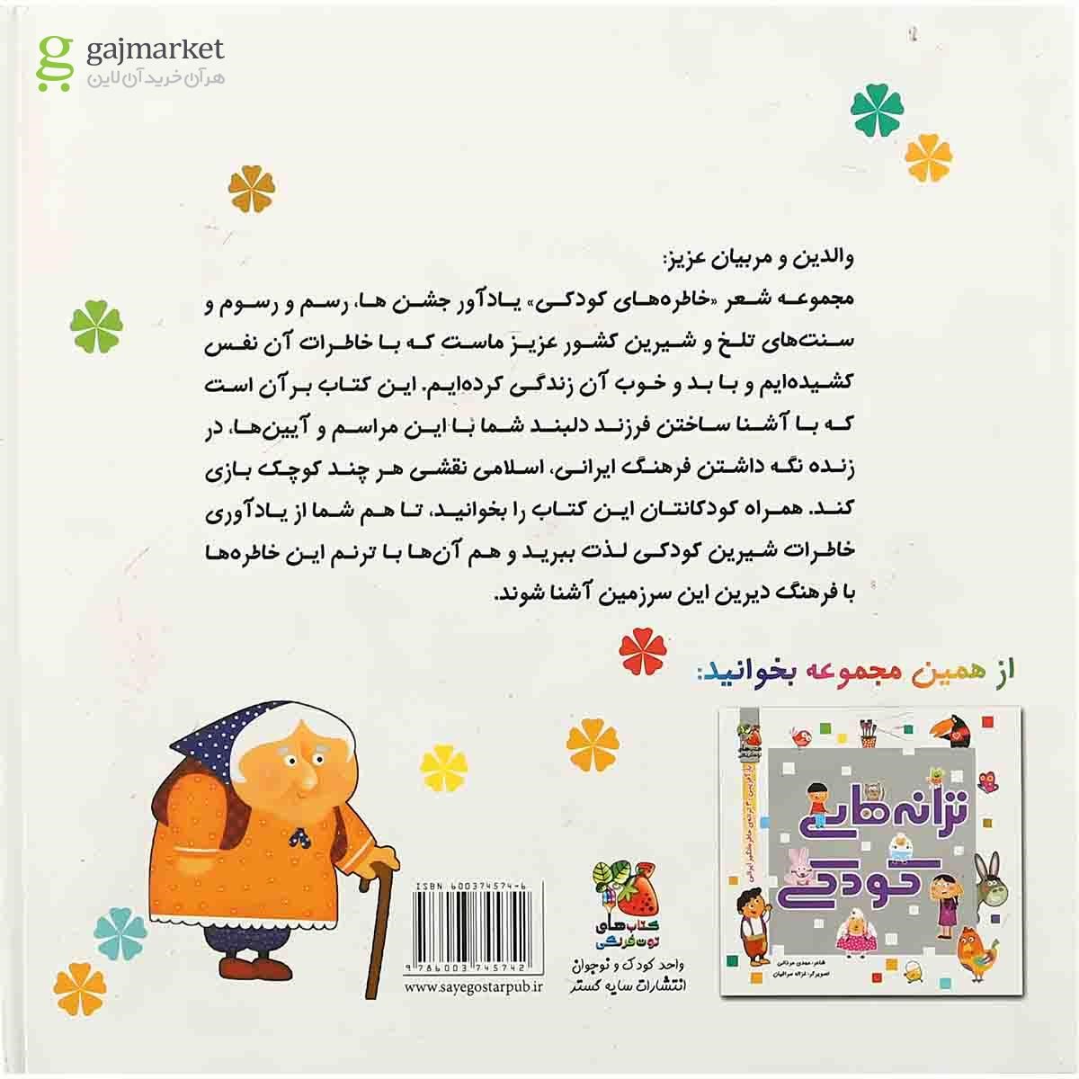 تصویر از کتاب خاطره های کودکی