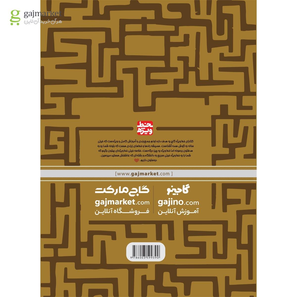 تصویر از کتاب عربی جامع کنکور سری خط ویژه نظام جدید
