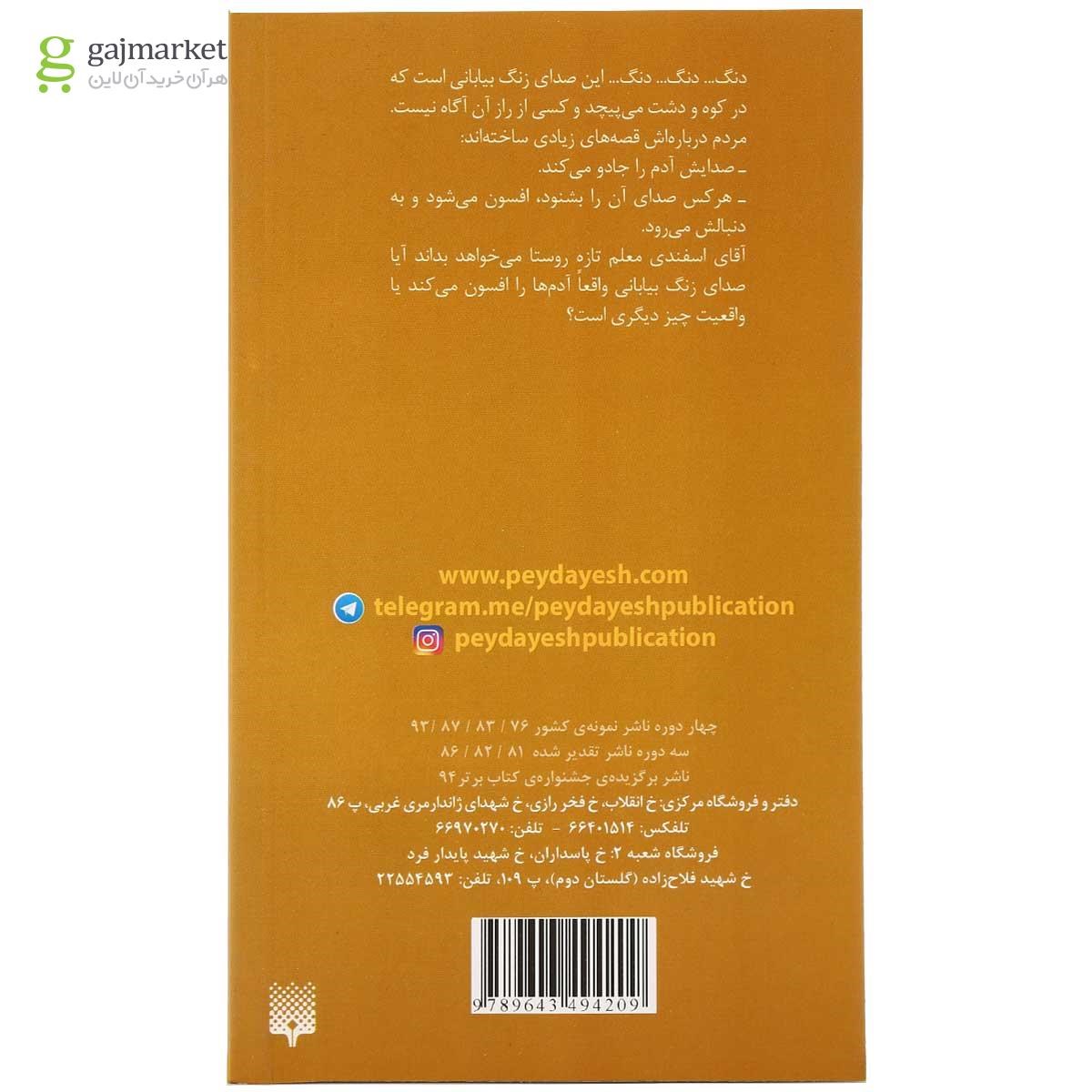 تصویر از کتاب افسون زنگ