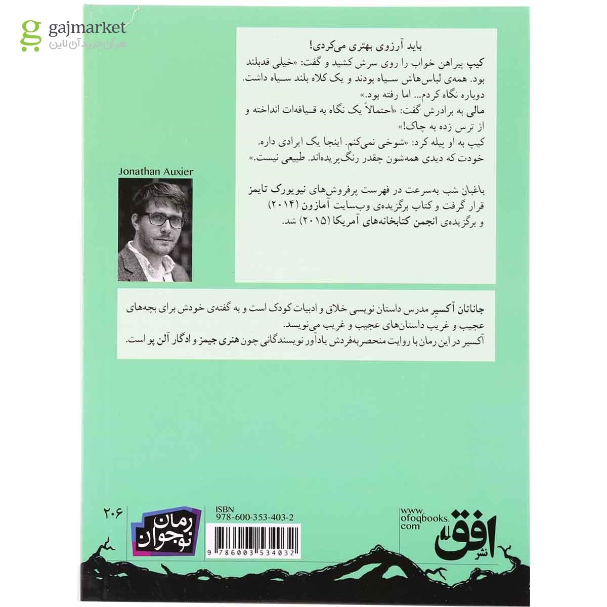 تصویر از کتاب باغبان شب