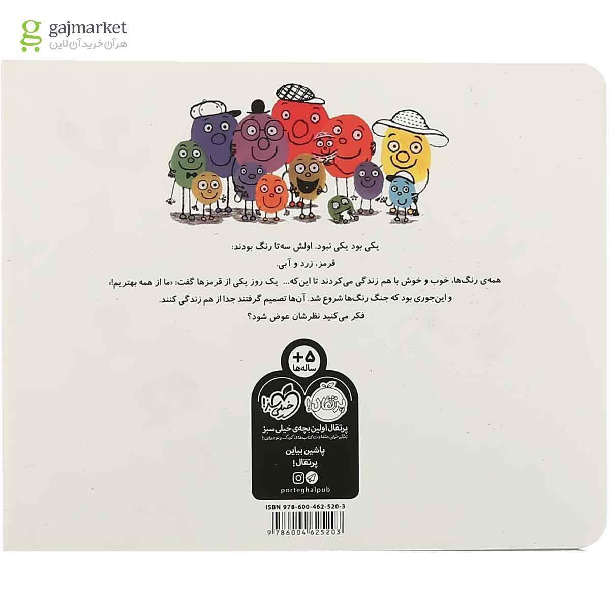 تصویر از کتاب شهر رنگی رنگی