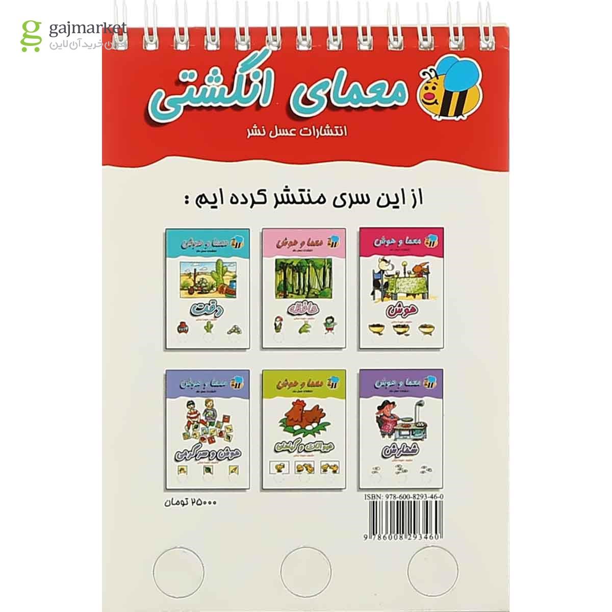 تصویر از کتاب فصل ها مجموعه معمای انگشتی