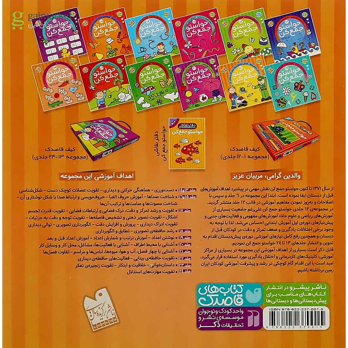 تصویر از کتاب مهارت های استدلال مجموعه حواستو جمع کن جلد 24