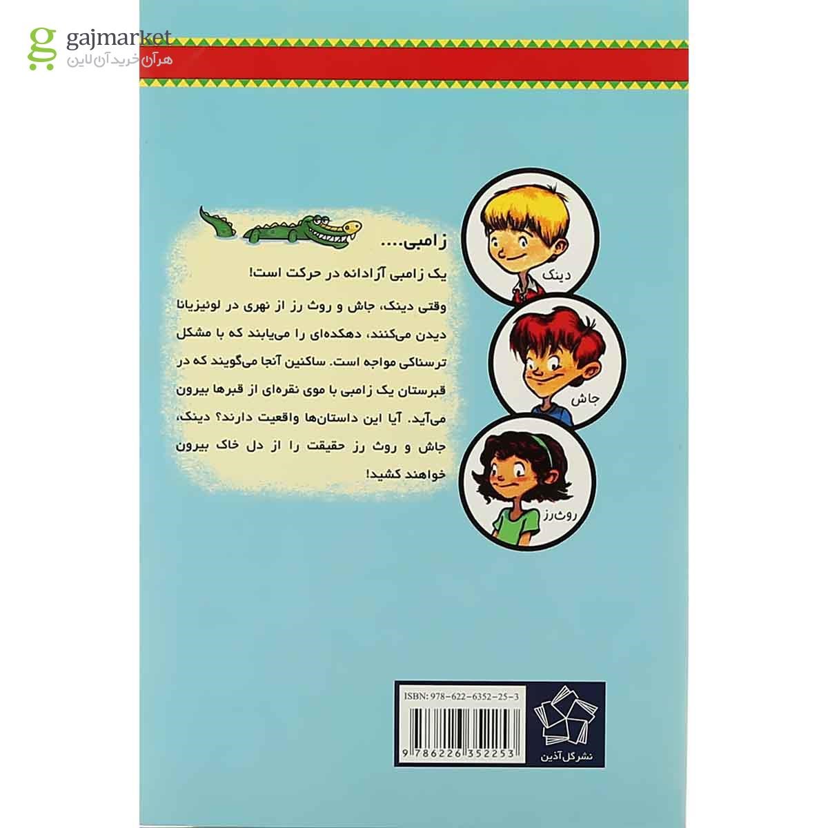 تصویر از کتاب قلمرو زامبی مجموعه به گرین لان خوش آمدید